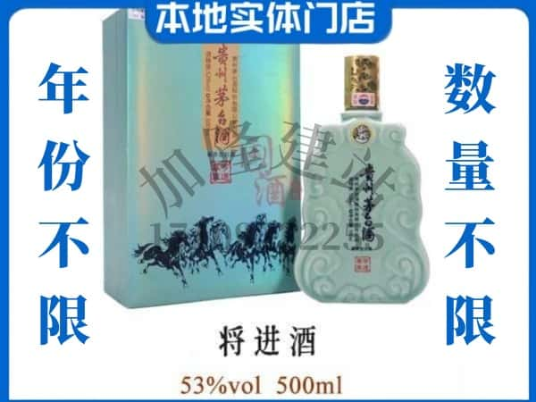 ​振安区回收将进酒茅台酒空瓶子